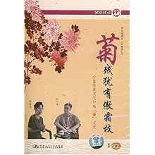 菊残犹有傲霜枝猜成语_菊残犹有傲霜枝