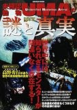 未確認動物UMAの謎と真実 (GAKKEN MOOK―ヴィジュアル版謎シリーズ)