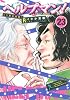 ヘルプマン!(23) (ヘルプマン! (23))