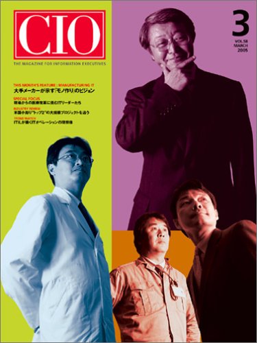 CIO Magazine 2005年 3月号 (経営戦略を支援するIT総合誌)のJPEG画像