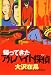 帰ってきたアルバイト探偵