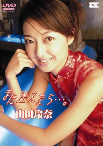 山田レイナのアイテム画像