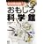 �đ��`���Y�̂�������Ȋw�� (RoboBooks)