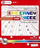 EyeCandy 4000 Win ���ܸ���
