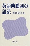 英語助動詞の語法