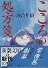 こころの処方箋