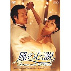 風の伝説