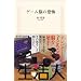 �����Ȃ��̒m��Ȃ� �y �Q�[���] �z �̐^��!?�\���{�����o�ŋ��� (NHK�o��) ���ɈӖ����H