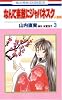 なんて素敵にジャパネスク (人妻編3) (花とゆめCOMICS (2900))