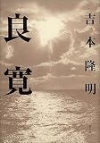 良寛