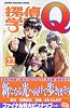 探偵学園Q(22)<完> (講談社コミックス―Shonen magazine comics (3585巻))