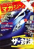 MAG X (ニューモデルマガジンX) 2008年 12月号 [雑誌]