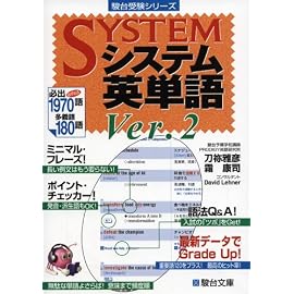 システム英単語 Ver.2