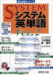 システム英単語 Ver.2