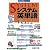 システム英単語 Ver.2