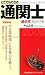 2008年版 どこでもできる通関士選択式徹底対策