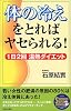 体の冷えをとればヤセられる!―1日2回温熱ダイエット (Seishun super books)