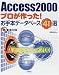 Access2000プロが作った!お手本データベース41選