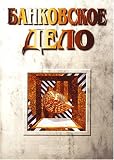 Bankovskoe Delo