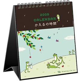 かえるの時間2009カレンダー C-221-MK