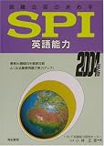 SPI�Ѹ�ǽ�ϡ�2004ǯ�ǡӡ��������ݤη��� ( ���� ��ɧ ) 
	���ʡ��� 1,008�̾�3��5���ְ����ȯ��