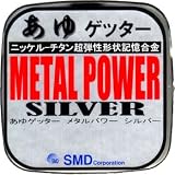エスエムディ あゆゲッター メタルパワー シルバー 12m SILVER 0.08号 S008012