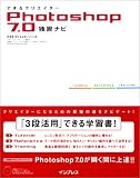 できるクリエイターPhotoshop7.0独習ナビ (できるクリエイターシリーズ)