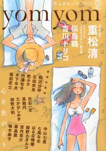 yom yom (ヨムヨム) 2013年 09月号 [雑誌]