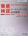 徹底検証 Microsoft SQL Server 2008 データウェアハウス環境構築 (マイクロソフト公式解説書)