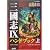 三国志9 ハンドブック〈上〉