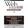 Web���x����Z�p -HTTP�AURI�AHTML�A������REST (WEB+DB PRESS plus)
