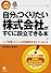 <決定版>自分のつくりたい株式会社がすぐに設立できる本