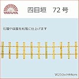 四目垣　72号 56810