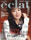 eclat (エクラ) 2009年 11月号 [雑誌]