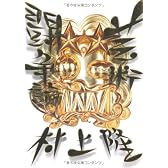 芸術闘争論