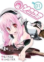 ソニコミ 01 (BLADE COMICS)