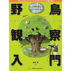 �e���r�ł��񂽂�Ɂu�o�[�h�E�H�b�`���O�v���y���߂� �쒹�ώ@����(DVD�t) (�A�X�L�[���b�N)