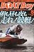 Boat Boy (ボートボーイ) 2009年 08月号 [雑誌]
