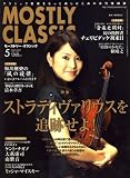 MOSTLY CLASSIC (モーストリー・クラシック) 2008年 05月号 [雑誌]/