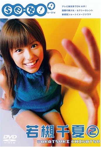 se-女 若槻千夏2