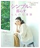 大人で可愛いナチュラル服社