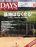 DAYS JAPAN (デイズ ジャパン) 2010年 10月号 [雑誌]