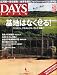 : ”DAYS JAPAN” 2010年10月号 