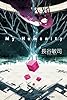 My Humanity (ハヤカワ文庫JA)
