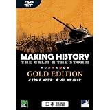 メイキング ヒストリー ゴールドエディション 日本語版