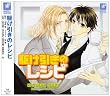 駆け引きのレシピ
