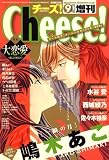 増刊 Cheese ! (チーズ) 2008年 09月号 [雑誌]