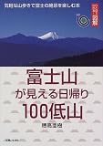 �Ҥ��ܤǤ狼��!�޲� �ٻλ���������������100�㻳�����ڤʻ��⤭���ٻΤ���ʤ�ڤ����� (�Ҥ��ܤǤ狼��!�޲�)