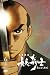 天保異聞 妖奇士 六 [DVD]