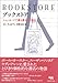 ブックストア―ニューヨークで最も愛された書店